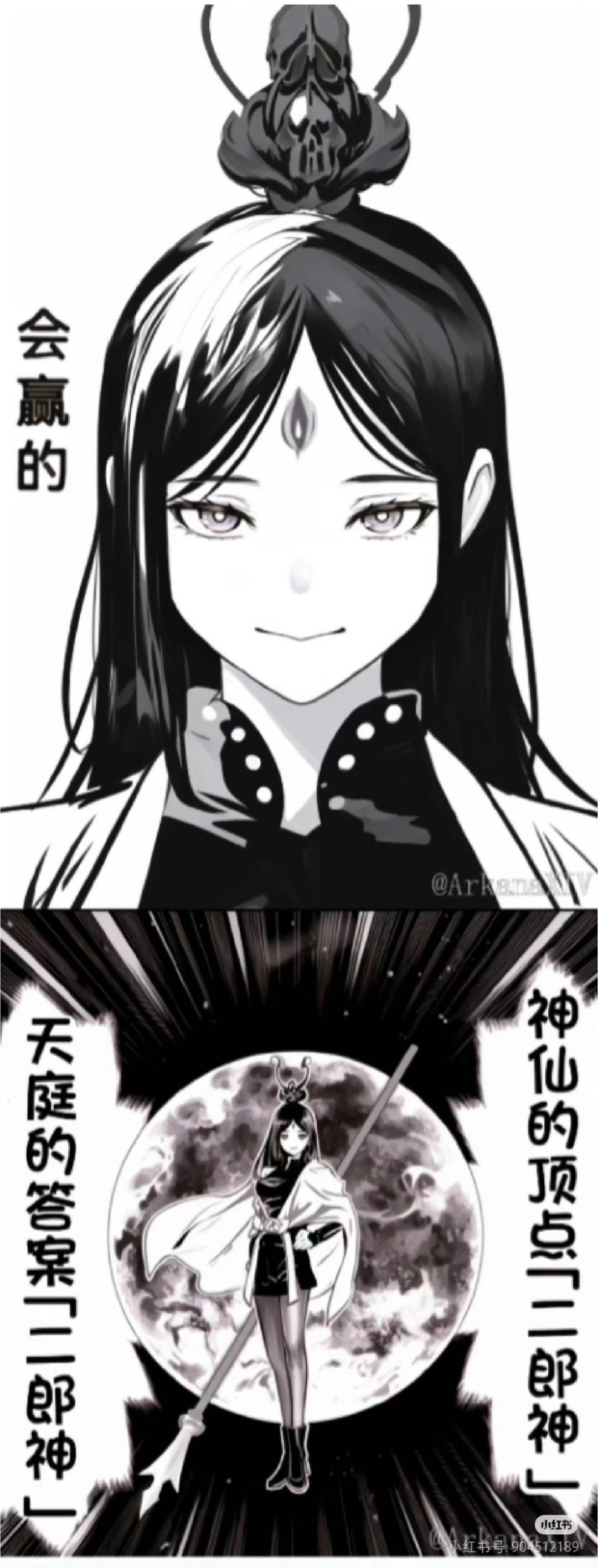 攀糊以为的二郎神 2