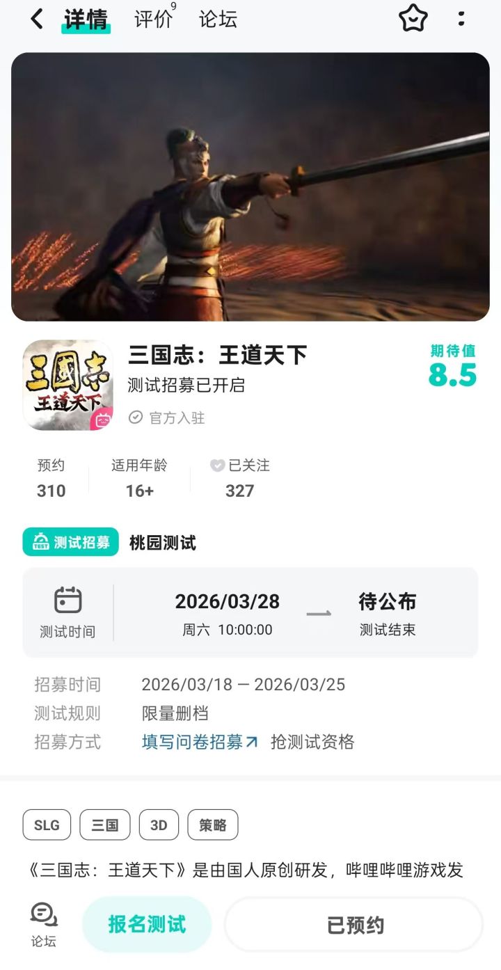 兄弟们,我预约了,28号测试有一起的吗?截图