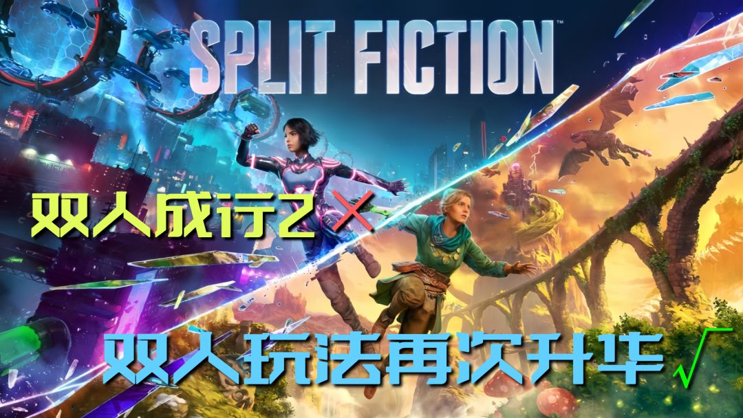 双人成行2❌ 双人玩法再次升华✅双影奇境通关测评！截图
