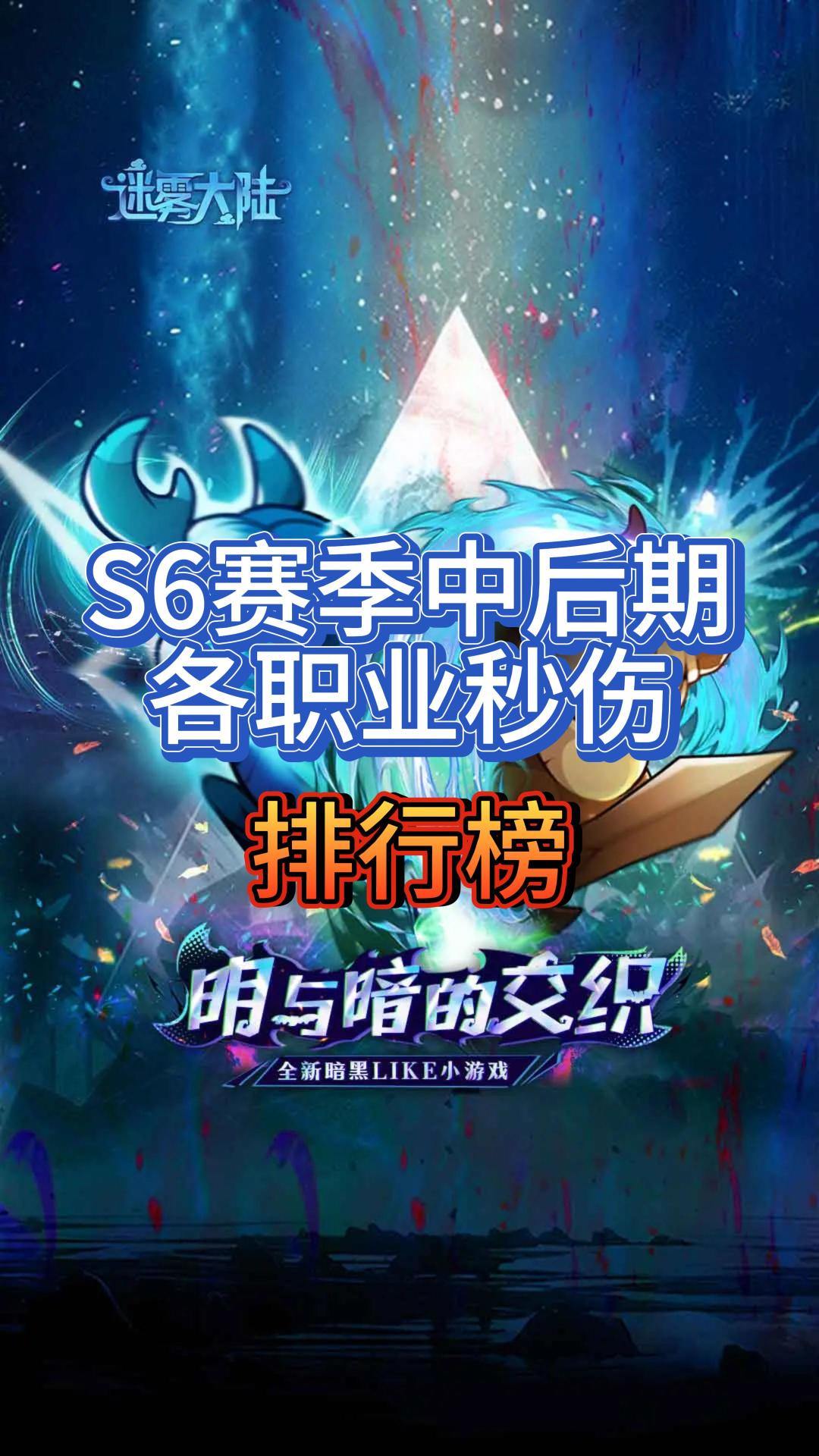 【S7魔王竞速风云榜】职业天花板对决！截图