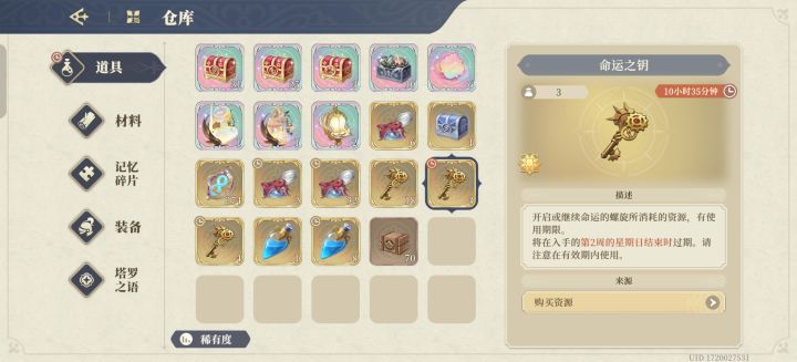 这个钥匙重不重要,来不及用了截图