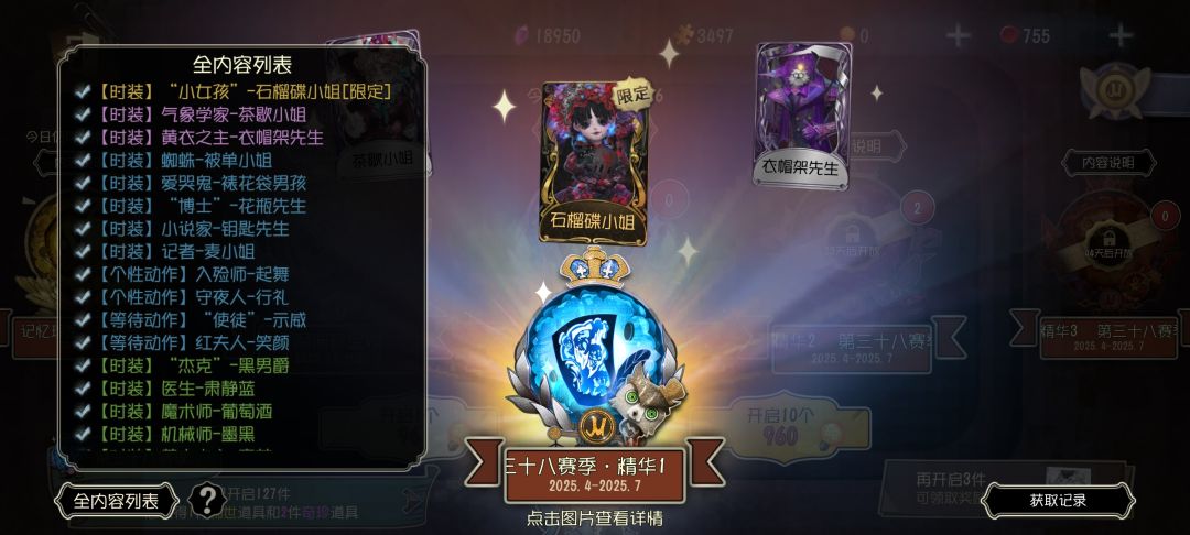 全部拿下 2