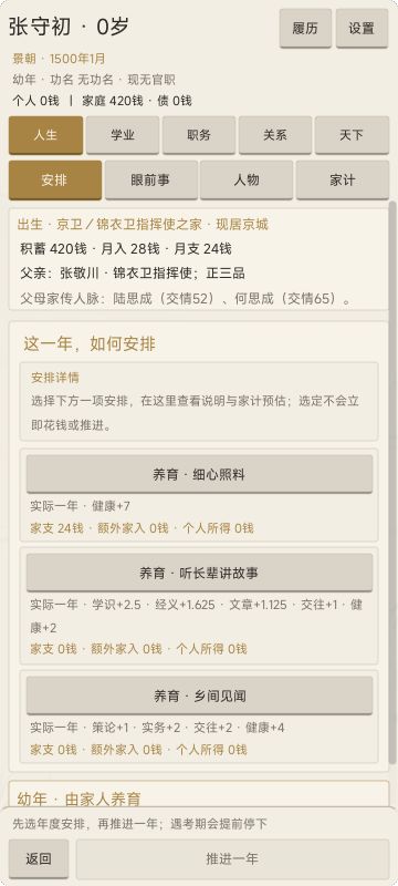 《高中进士》开发日志 Day1 · 从0岁起,把一生走成一部仕途 2