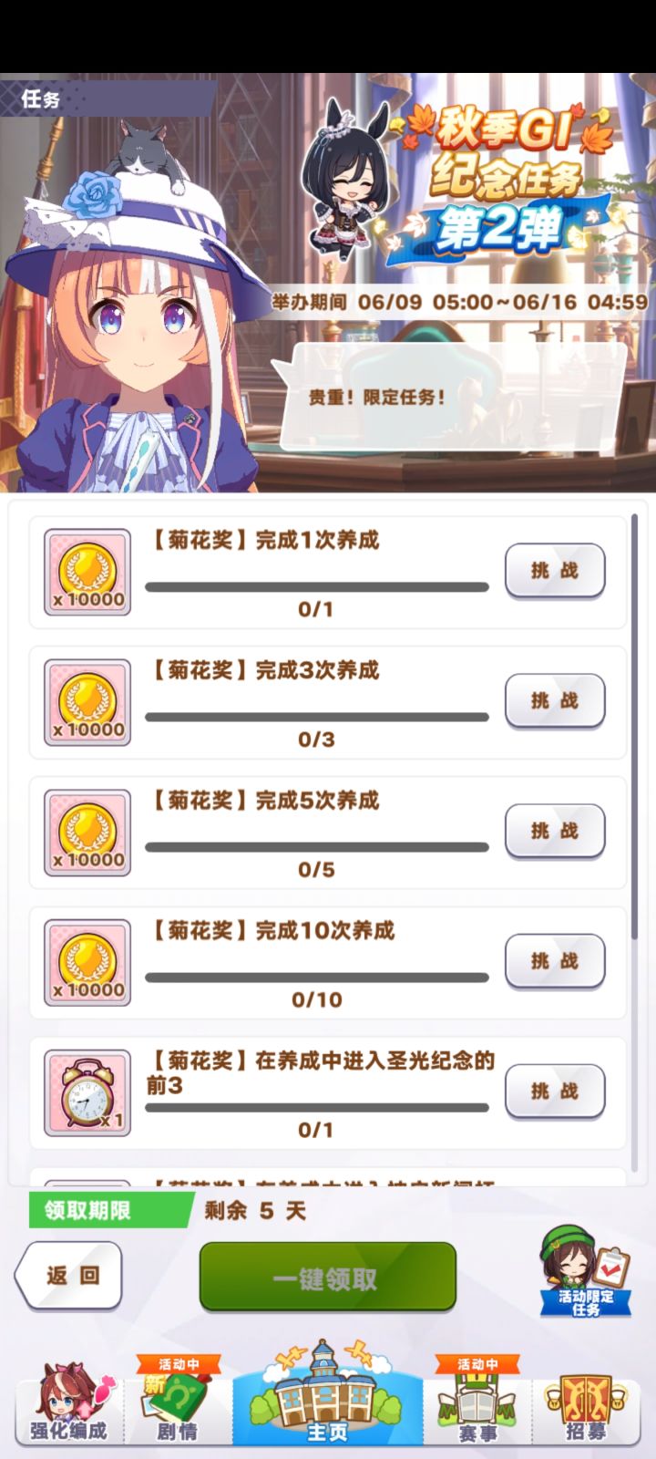 问下大佬这个任务要养那些马可以做完截图