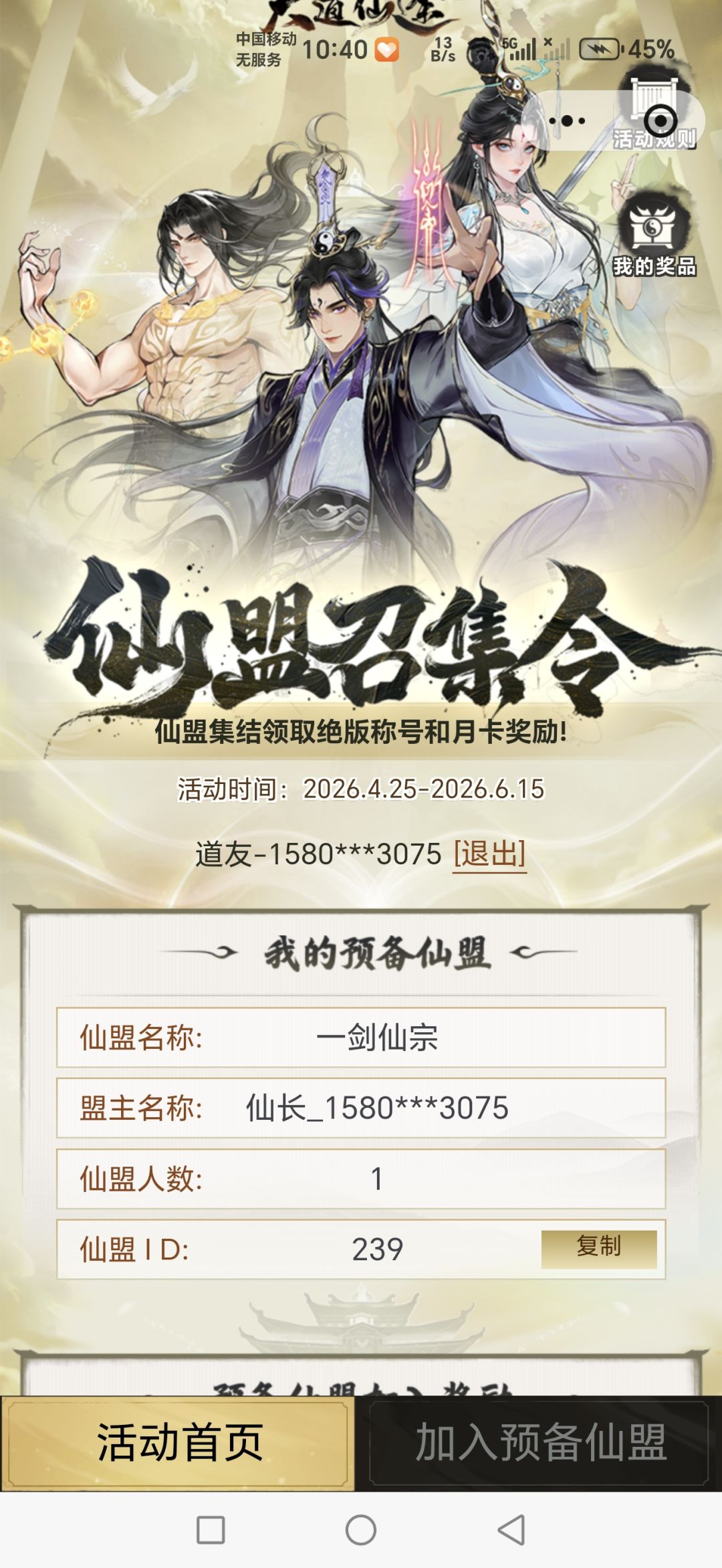 仙盟239,速度来吃满员奖励 1