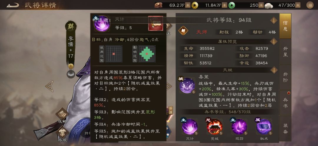 核心武将之李儒 3