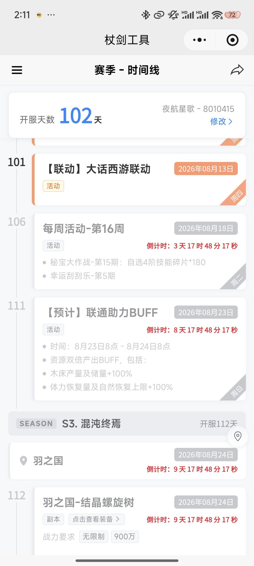 零氪目标:单号s2--1200原初(非洲宝宝版) 1