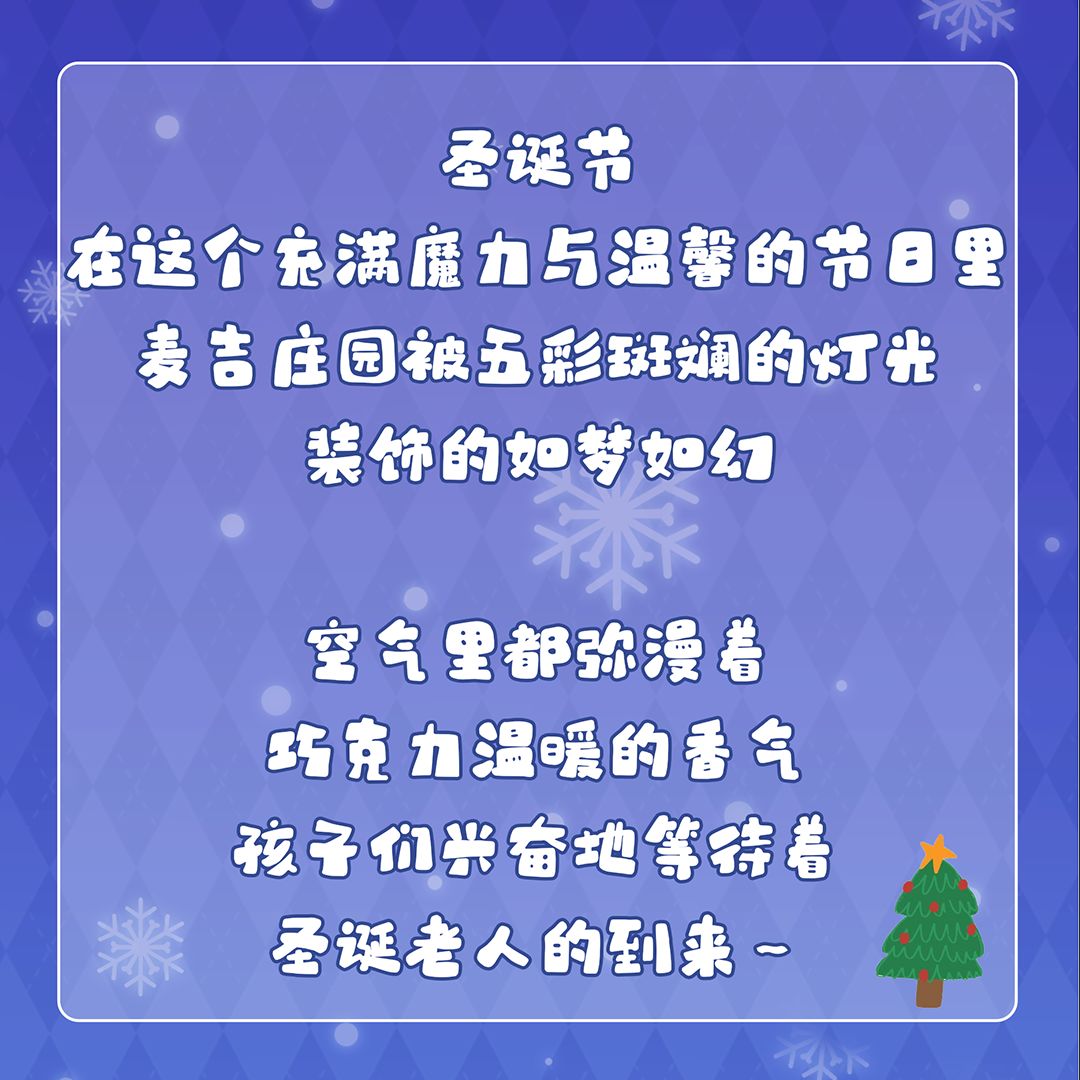 【大宅换新】一起来麦吉庄园过圣诞节吧～ 2