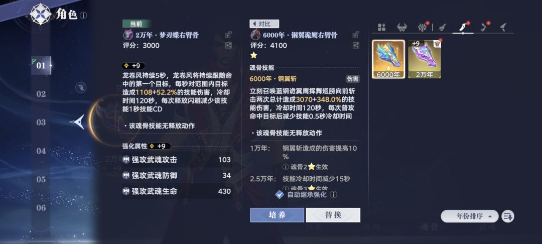 魂骨怎么选? 1