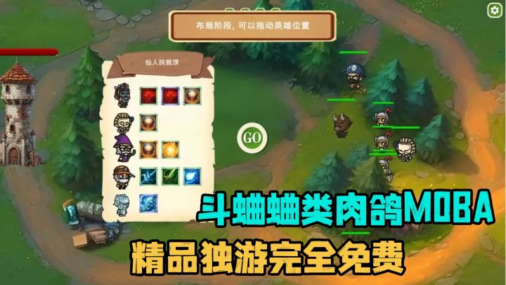 高分免费独立游戏推荐!梦回MOBA5v5对线,英雄自挑选技能自由配截图