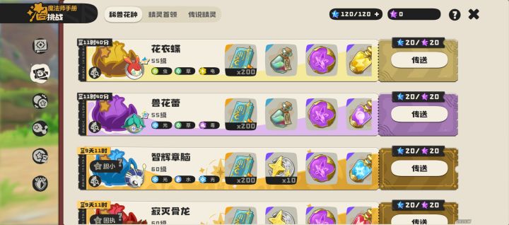 异色花衣蝶,炫彩兽花蕾(免费送)截图