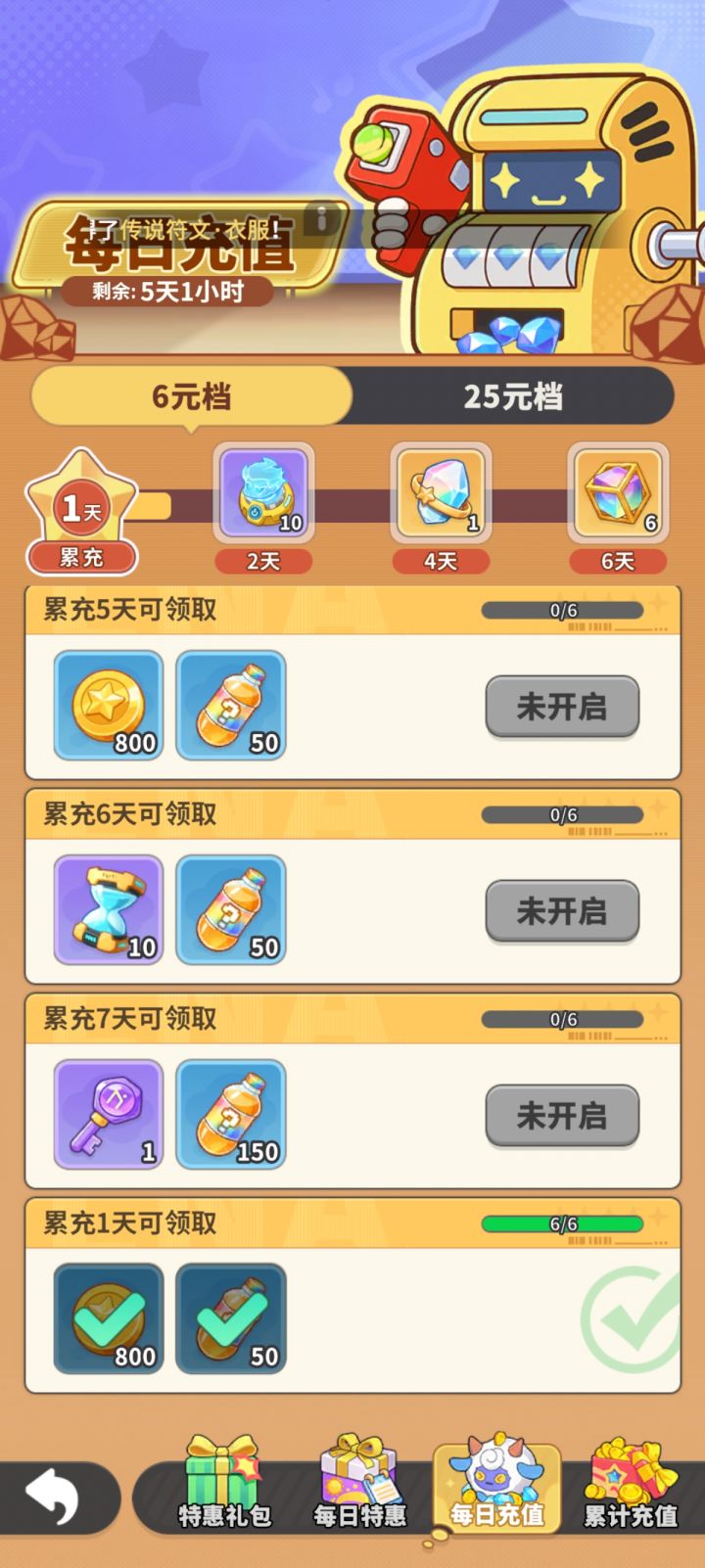 第二天首充党能到哪里截图