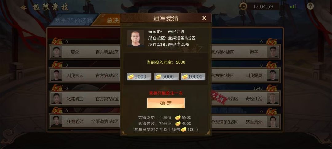 冠军竞猜活动 极限竞技决赛截图