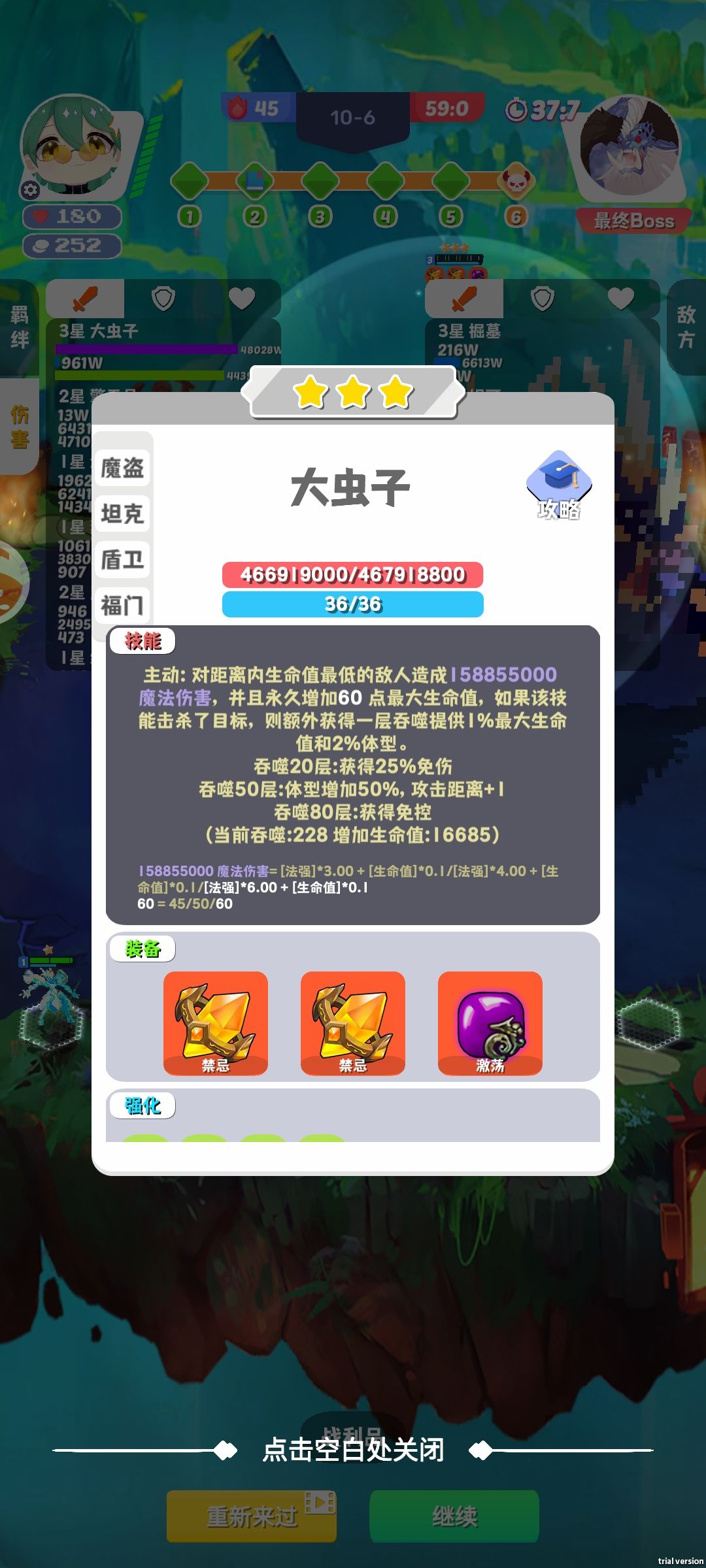 每日一只亿血虫子 2