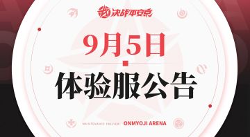 【京日战闻】S31赛季内容抢先体验：阿修罗技能迭代、式神称号