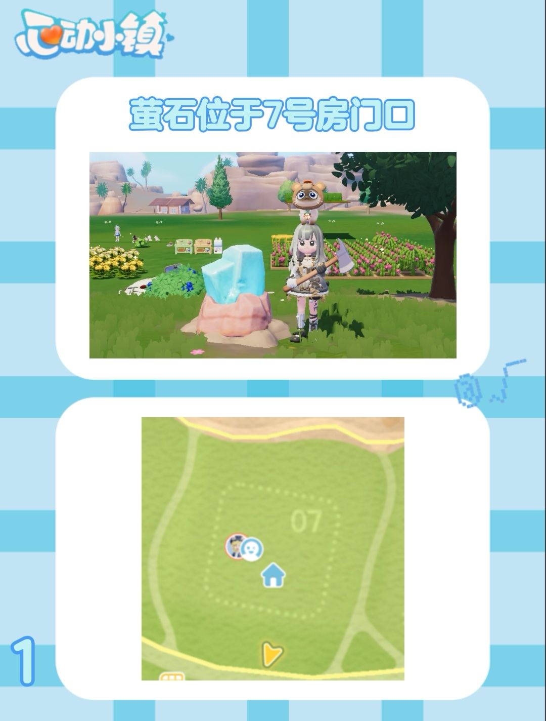 7月14日 心动小镇萤石和溜溜橡木位置 2