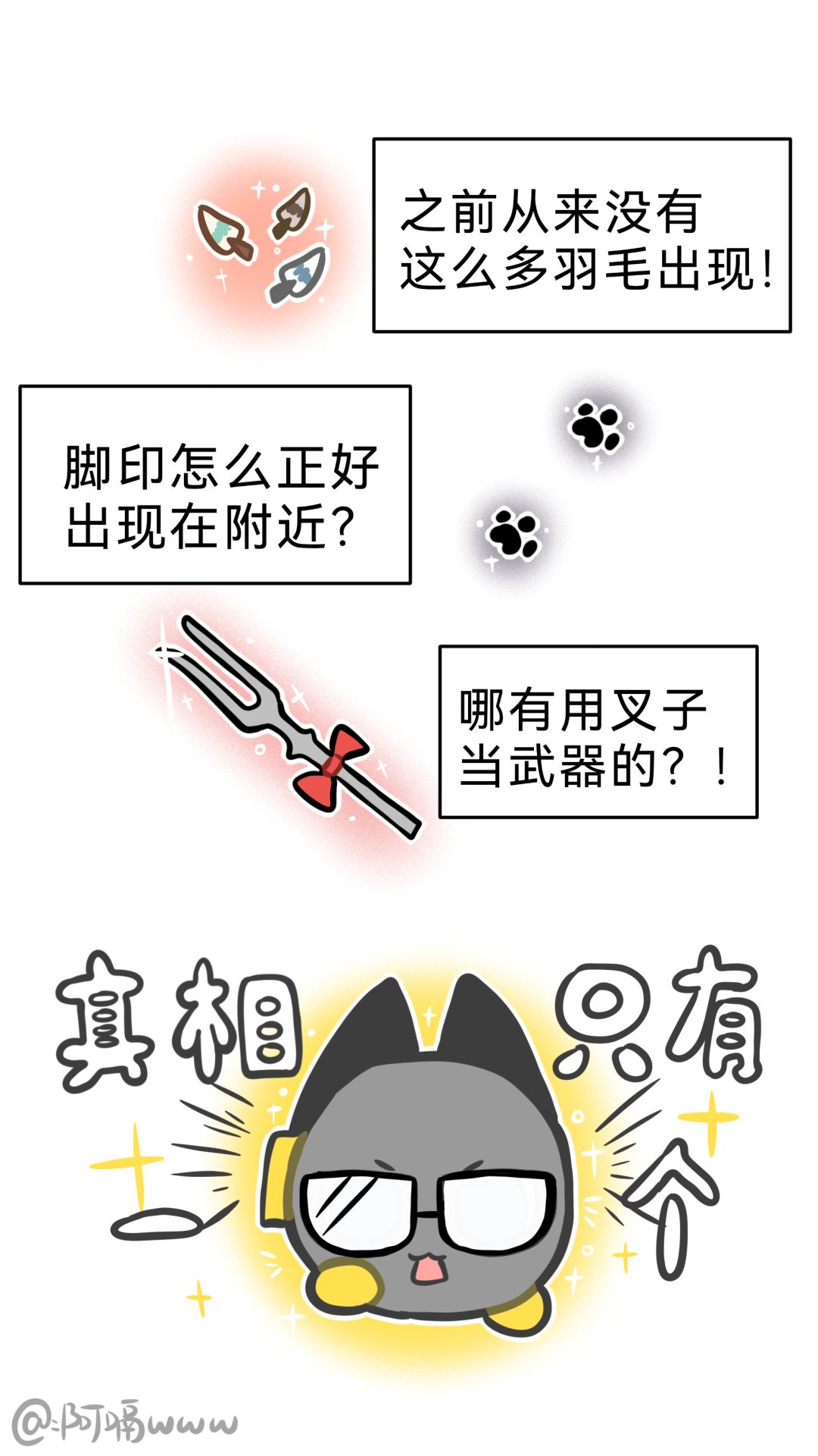【山团团漫画】小鸟团子失踪案?! 2