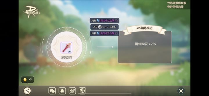 昨天无聊精炼的战果，就这些15。花了我10e[表情_暗中观察][表情_暗中观察]截图
