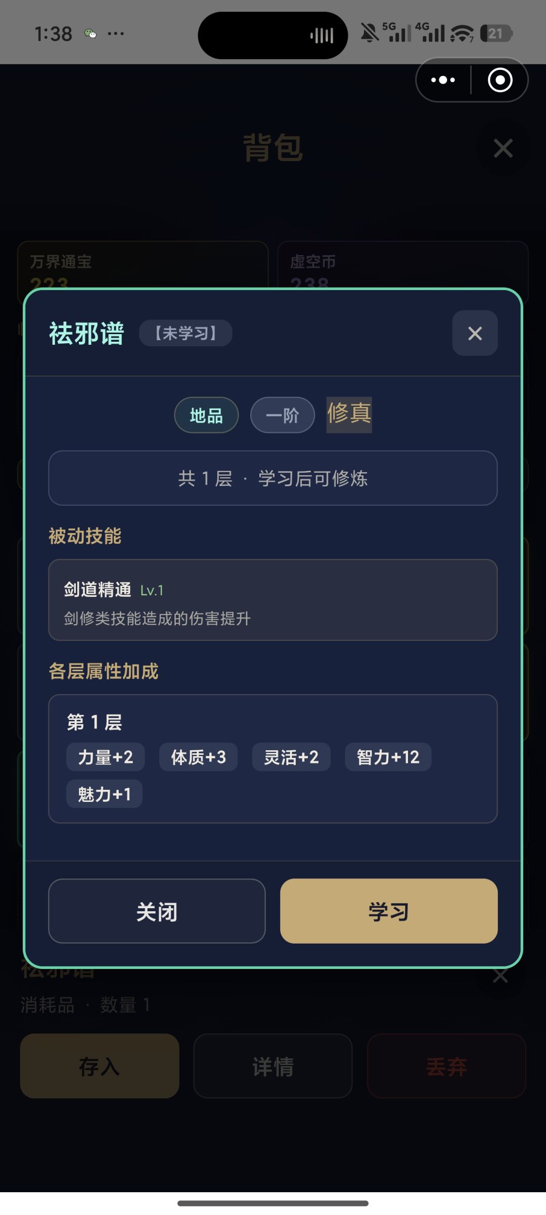 功法精研属性都是➕7 3