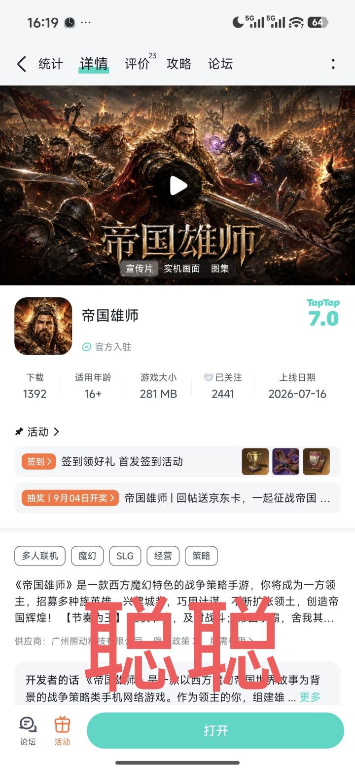 帝国雄师截图