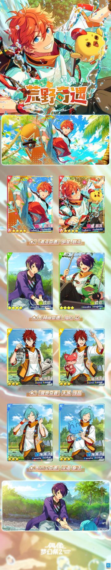 【公告】原创卡池「复刻招募！荒野奇遇」即将开启