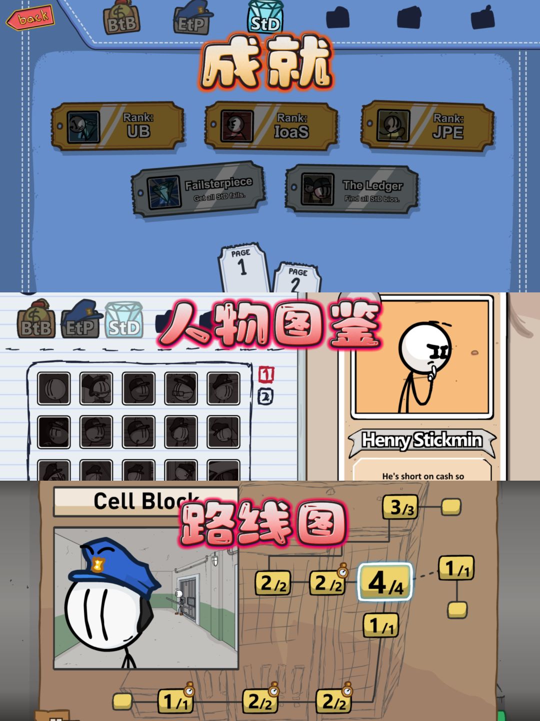 欢乐沉浸式多结局体验~亨利火柴人 3