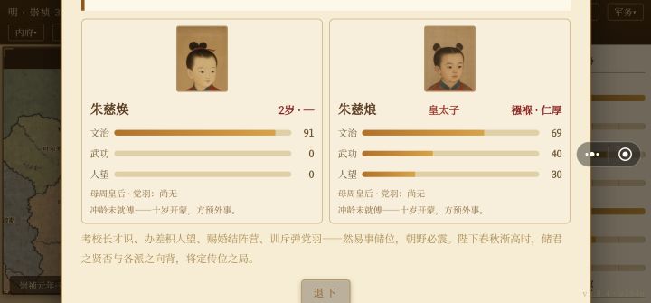都是皇后生的,怎么后生的是皇太子截图