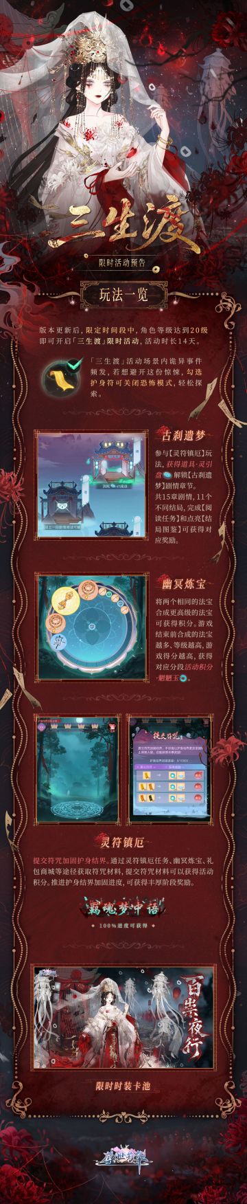 版本内容｜「三生渡」特别限时活动预告