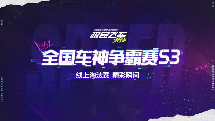 【全国车神争霸赛】线上淘汰赛精彩锦集!截图