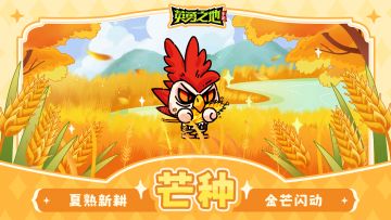 节气福利丨这世界总有人在忙忙碌碌种宝藏（有兑换码）