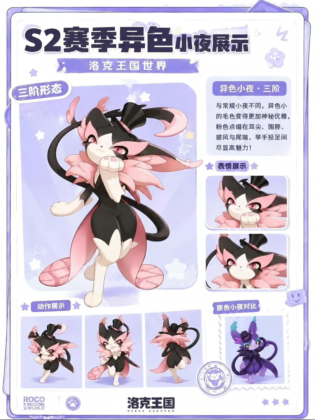 洛克王国 S2 异色小夜💜 3