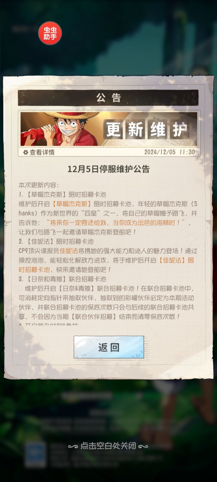 更新公告截图