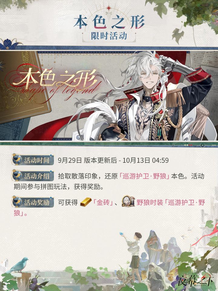 夜幕之下新版本,免费拿巡游护卫・野狼皮肤截图