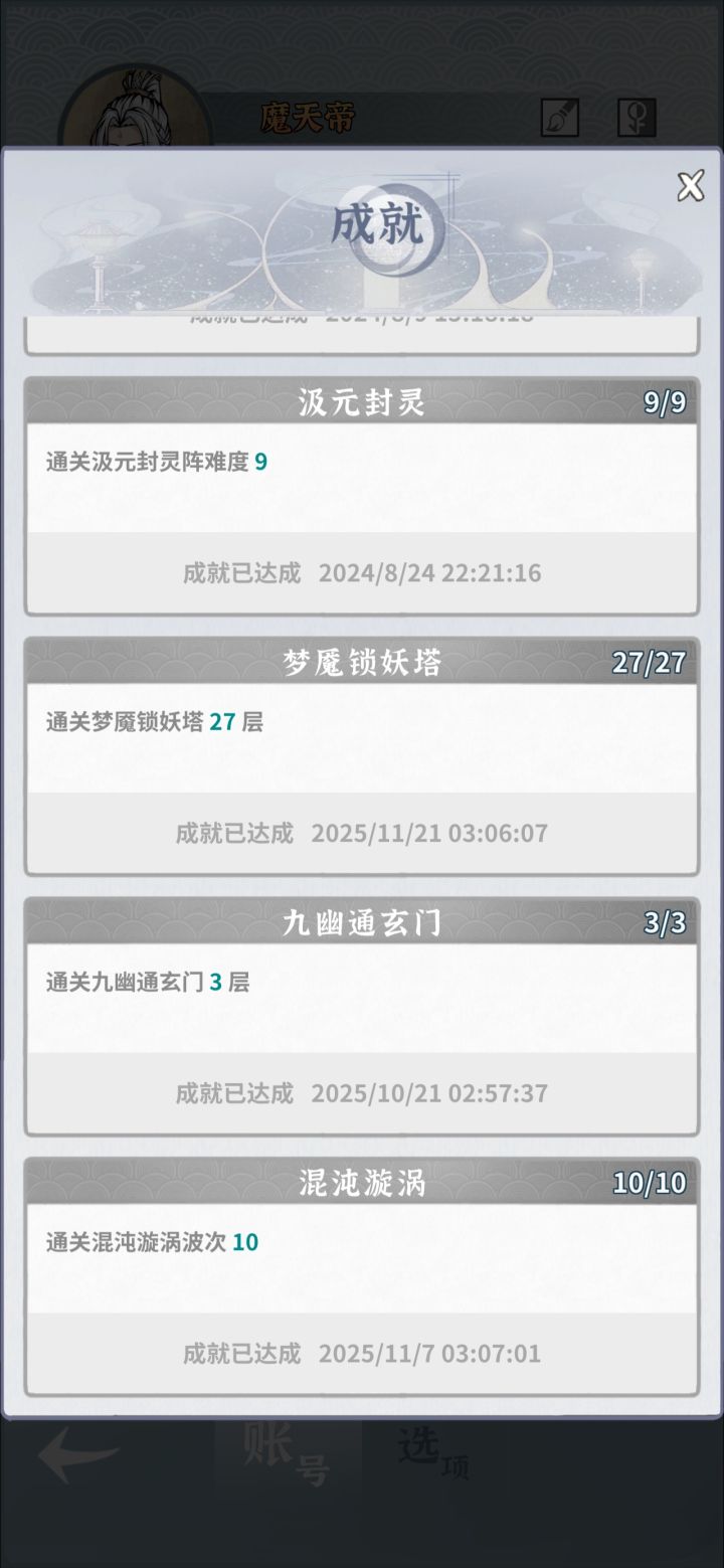 退游好久回来又通关了截图