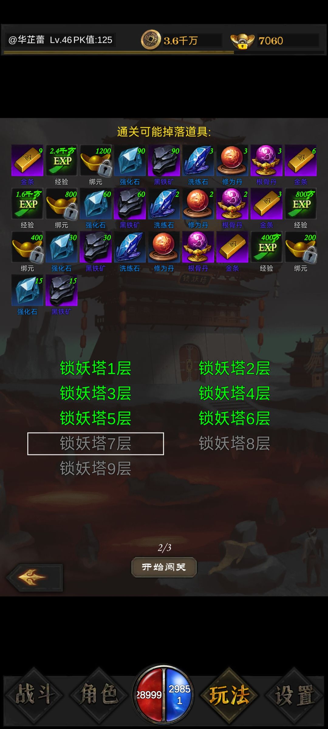 塔7要多少攻才能过去啊 2