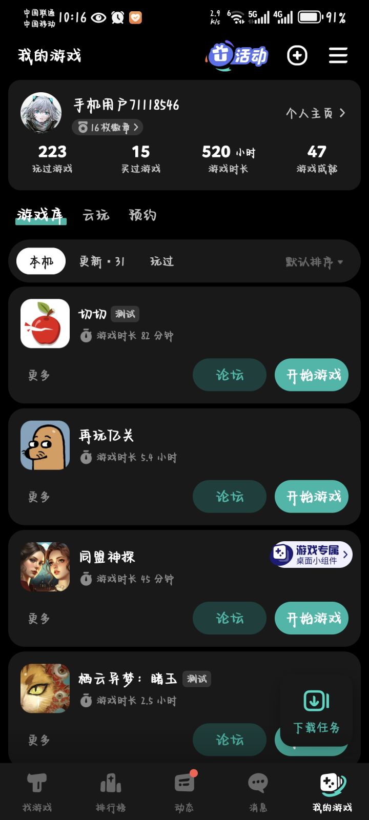 特殊意义的游戏时长（虽然是个单身狗）截图