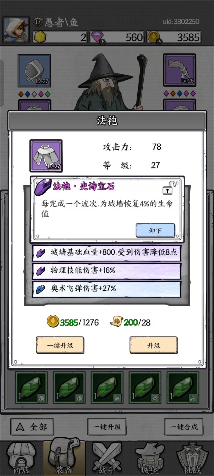 恢复生命的这个要是传奇以上就好了，不过紫色的这个过难关还是可以的了#游戏讨论截图