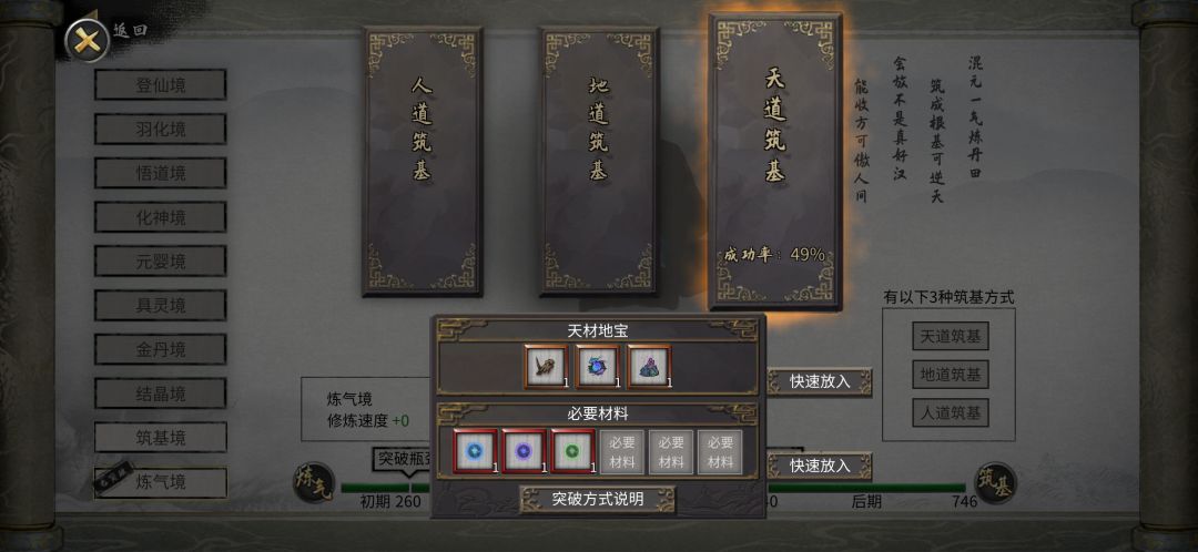 (求助)天道筑基材料一直不出 1