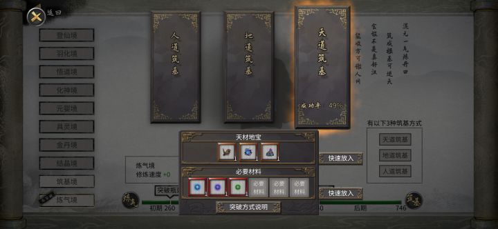 （求助）天道筑基材料一直不出截图