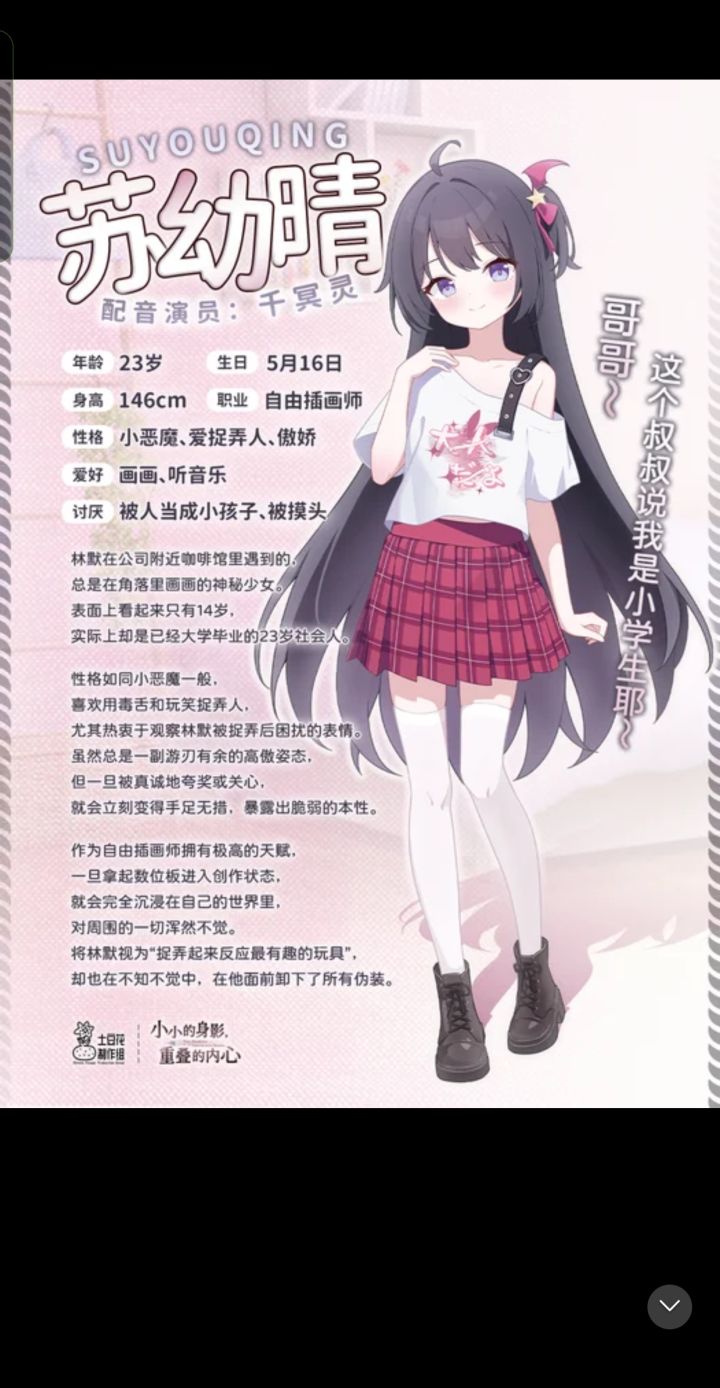 祝苏幼晴生日快乐截图