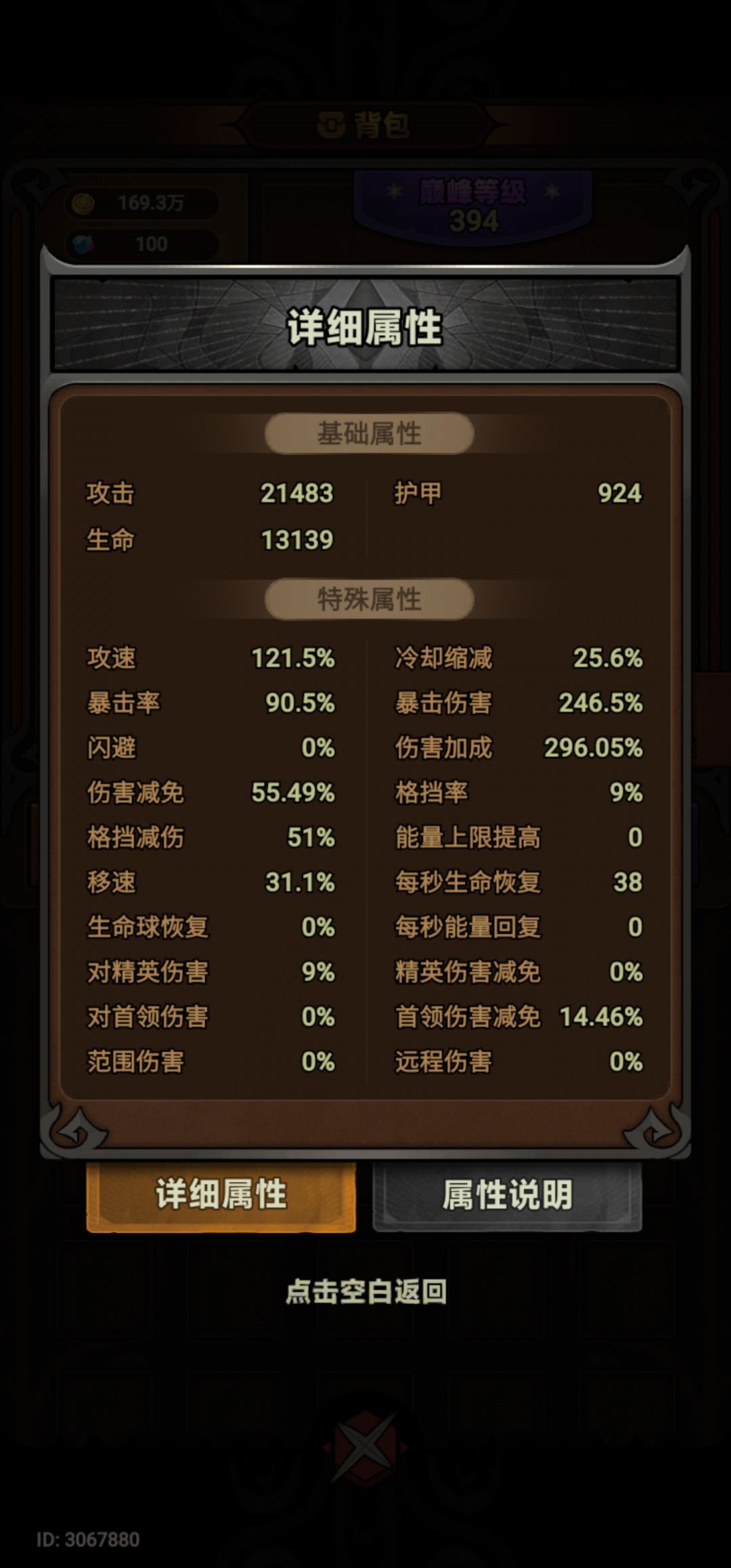 大佬们,我这套搭配打不过51,该怎么改良 5