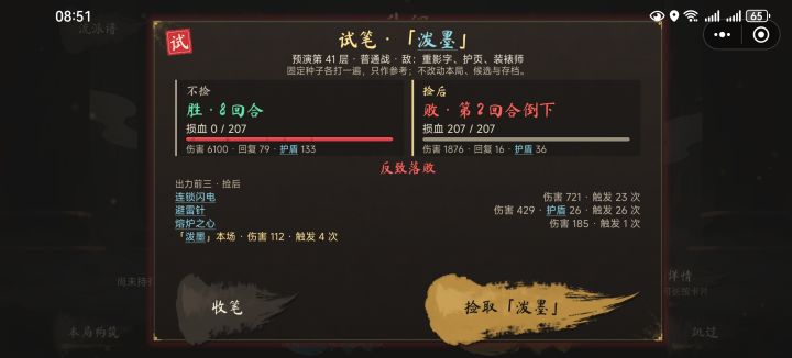 咱就是说这个机制有点太离谱了,拿了之后居然两回合自杀截图