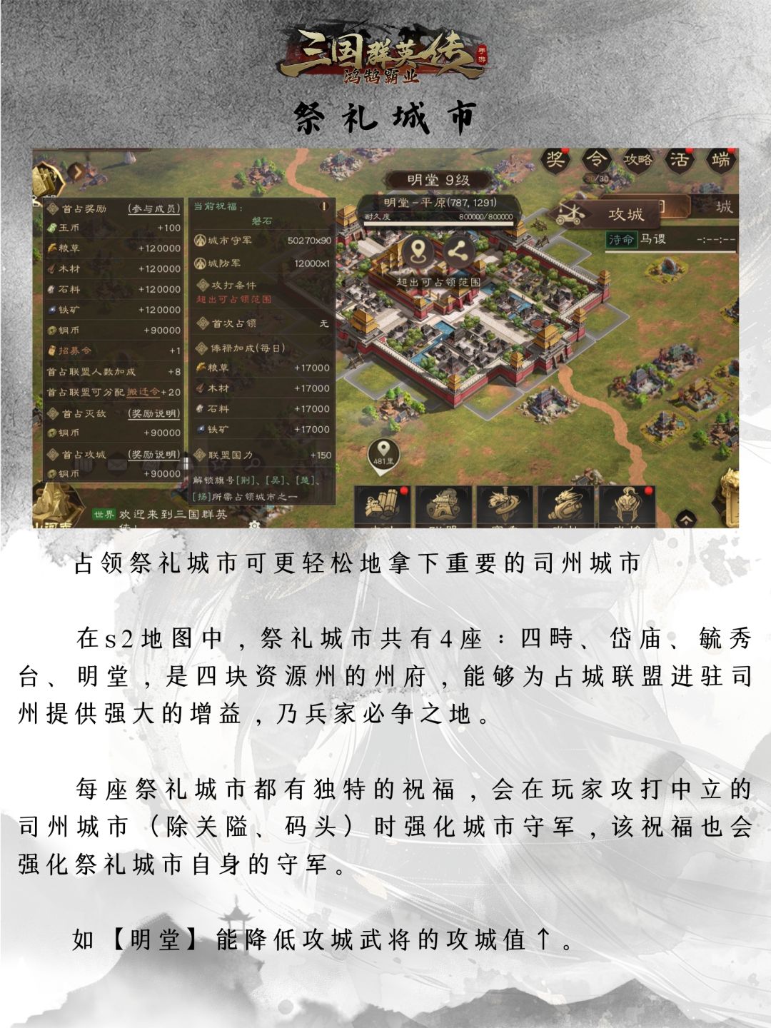 【S2全新玩法】祭礼城市登场 2