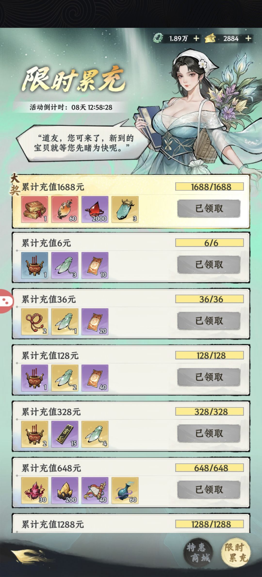 累充 1