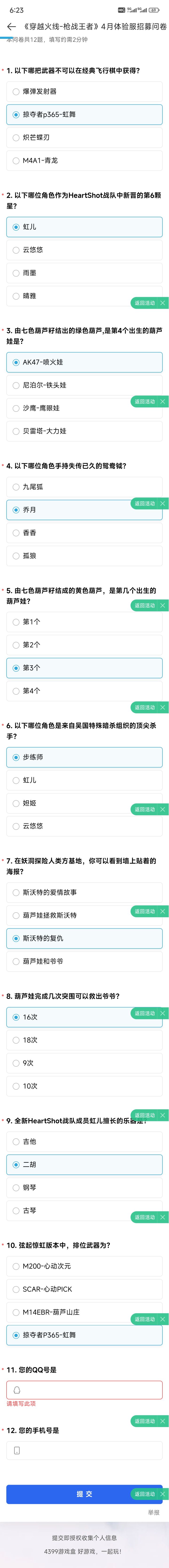 穿越火线枪战王者体验服招募开始中截图