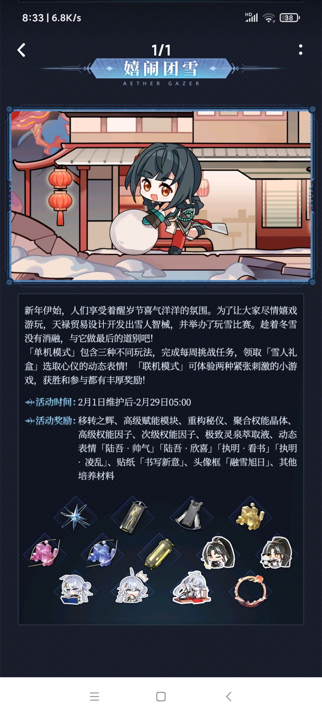 新禧同欢头像框获取bug了。 1