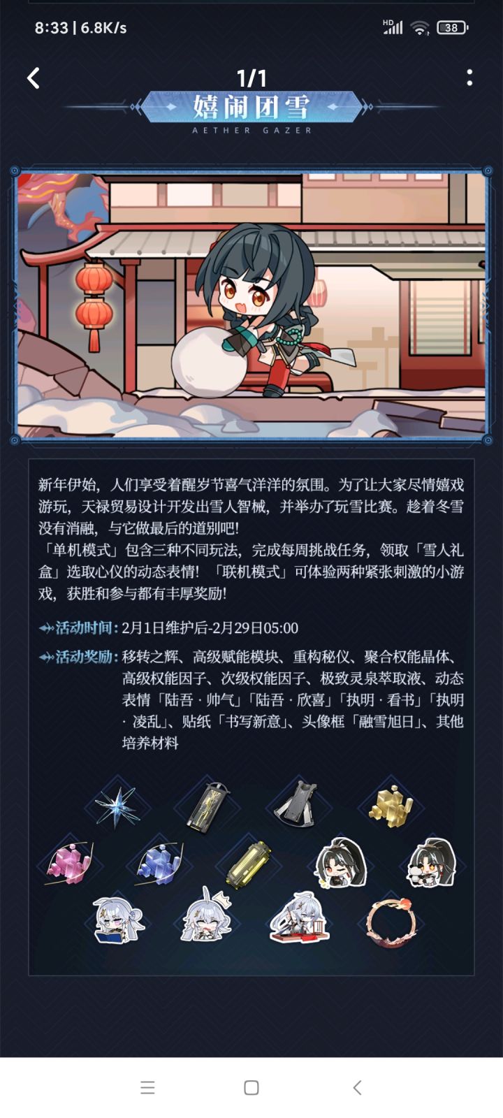 新禧同欢头像框获取bug了。截图