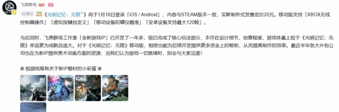 《光明记忆:无限》将于1月18日登录手机端 1