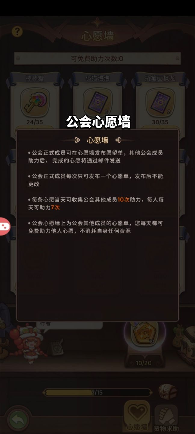 【攻略征集】防止踩坑篇 之 工会心愿墙截图