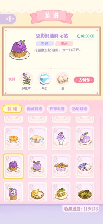 新增菜谱——烹饪时长2小时部分